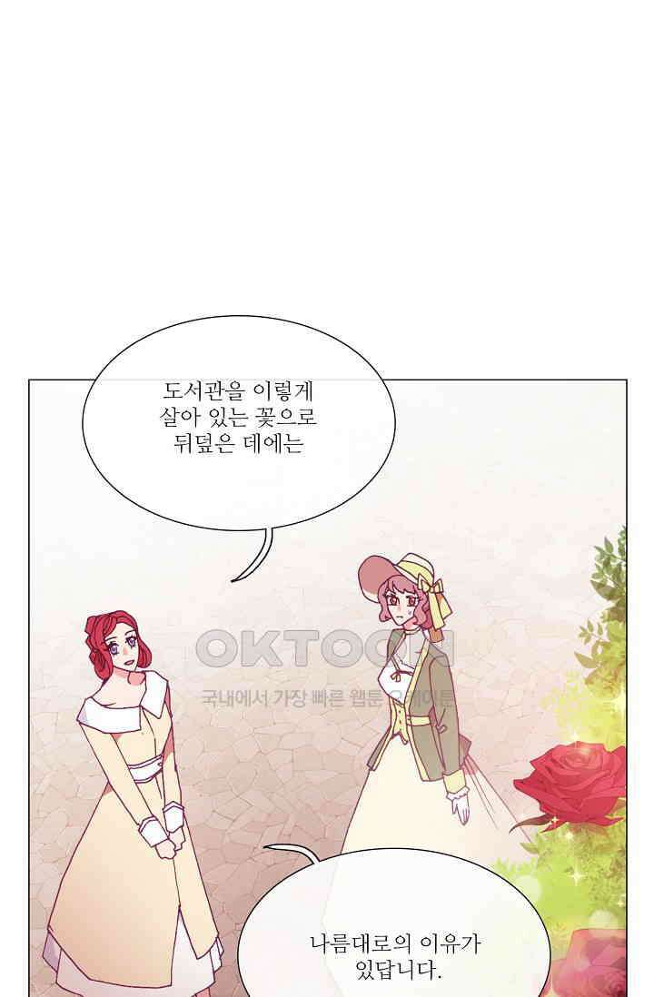도서관에는 마녀가 필요하다 85화 4