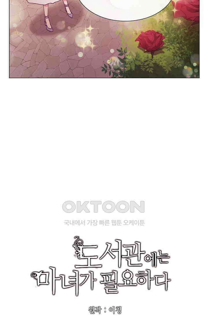 도서관에는 마녀가 필요하다 85화 5