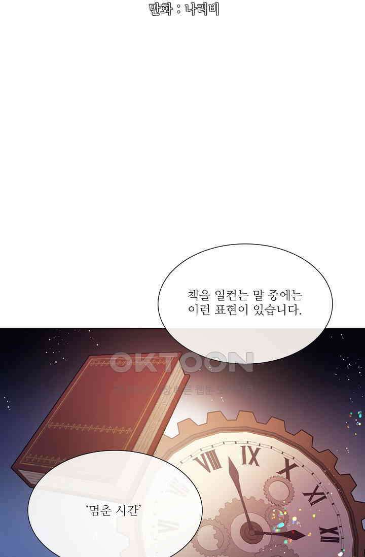 도서관에는 마녀가 필요하다 85화 6