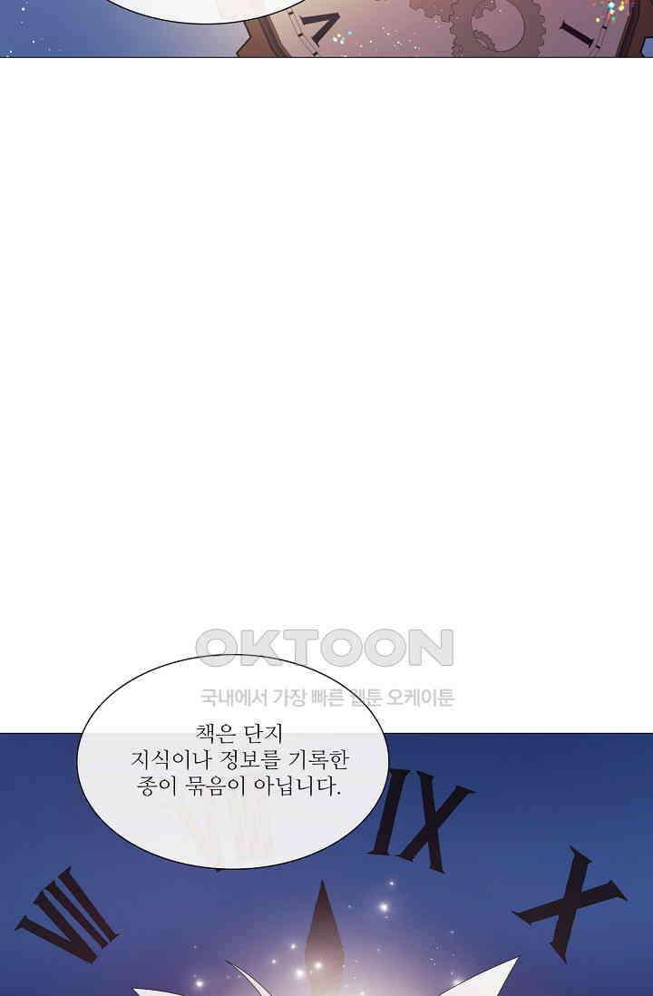 도서관에는 마녀가 필요하다 85화 7