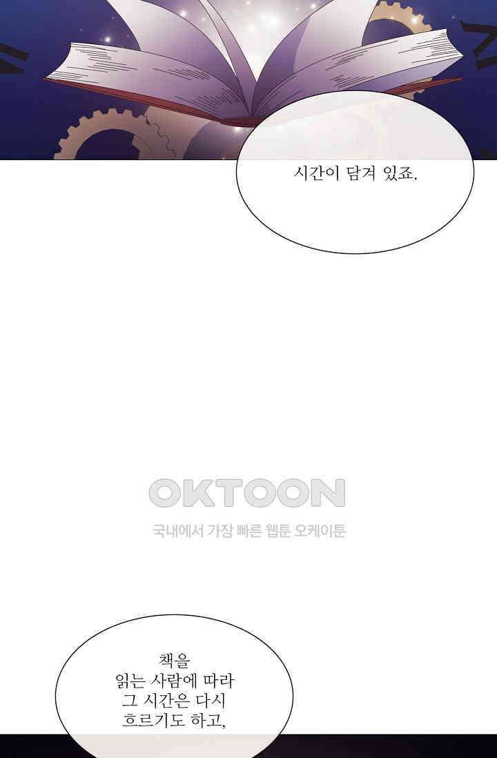 도서관에는 마녀가 필요하다 85화 8