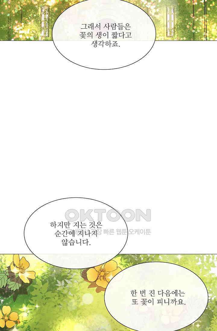 도서관에는 마녀가 필요하다 85화 11