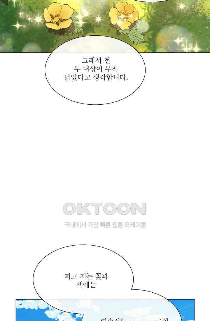 도서관에는 마녀가 필요하다 85화 12