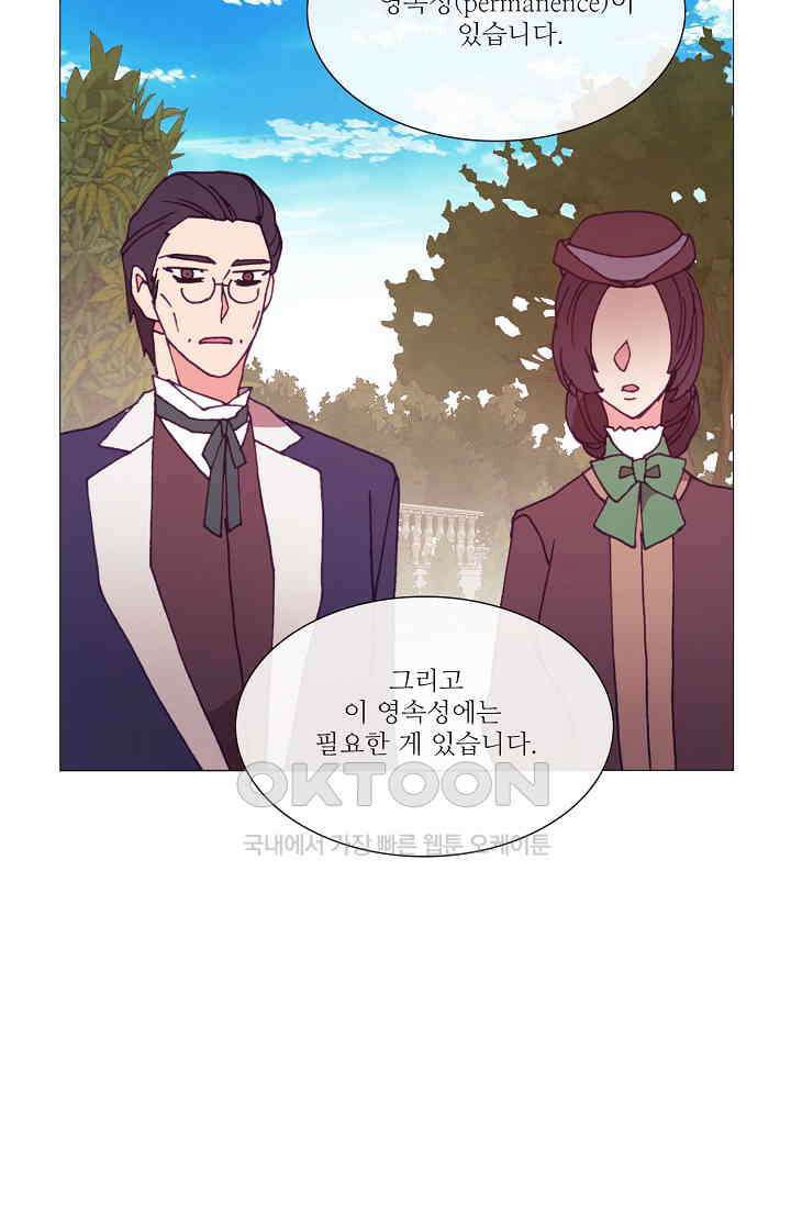 도서관에는 마녀가 필요하다 85화 13