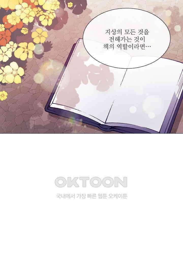 도서관에는 마녀가 필요하다 85화 17