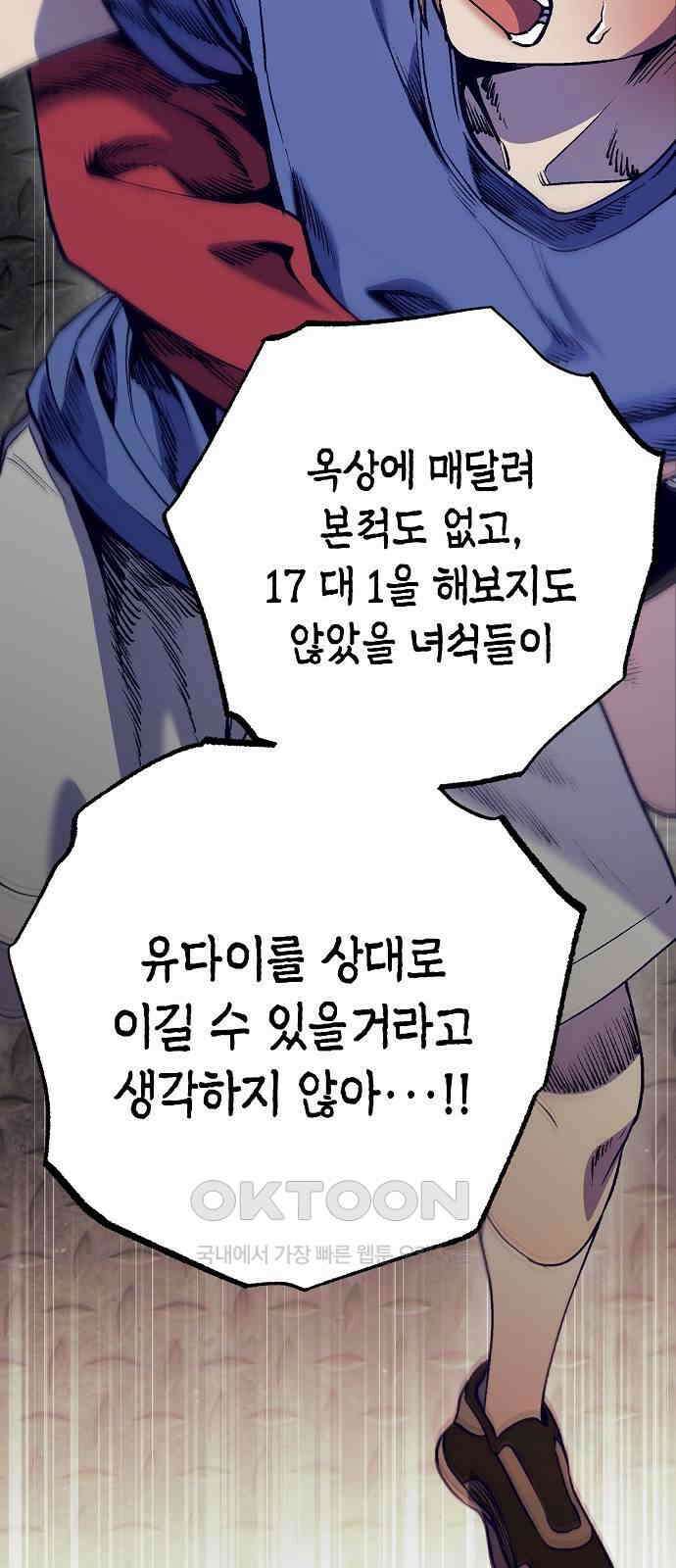 내숭학교 46화． 밥그릇 항쟁 (25) 4