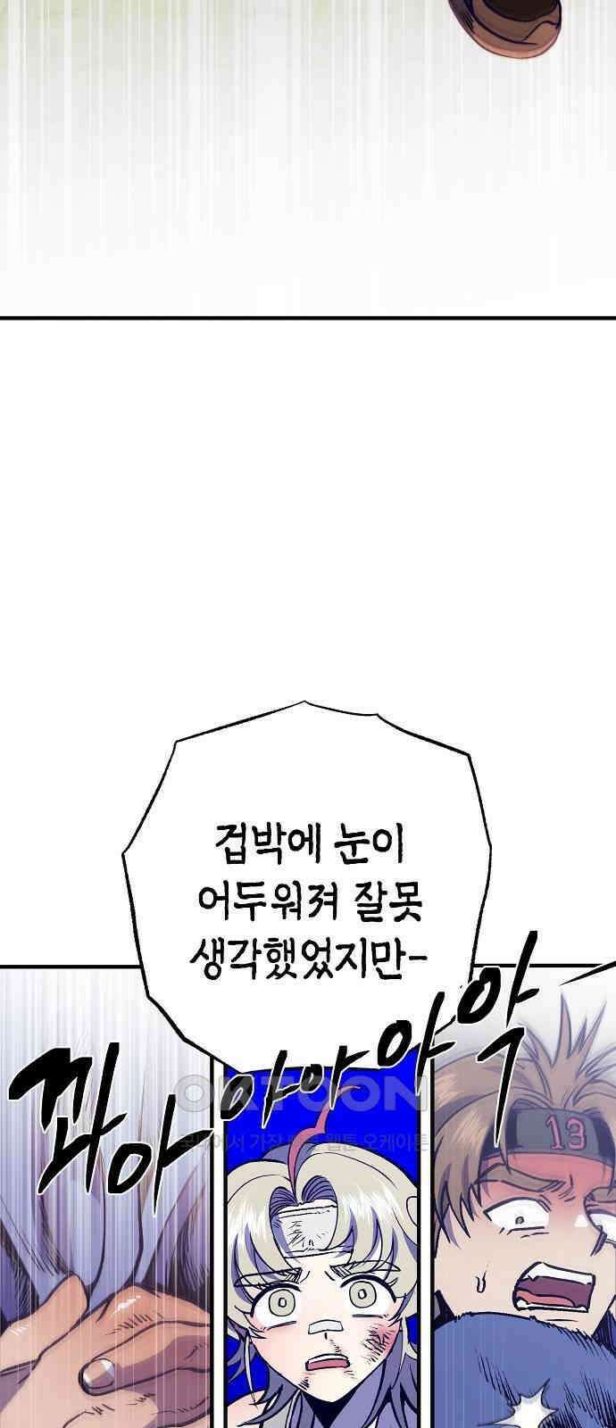 내숭학교 46화． 밥그릇 항쟁 (25) 5