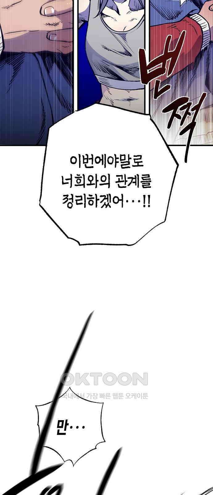 내숭학교 46화． 밥그릇 항쟁 (25) 6