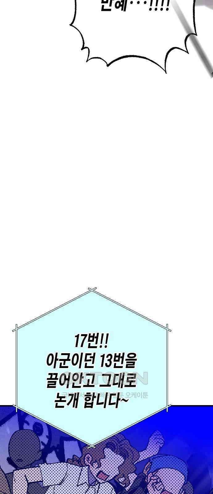 내숭학교 46화． 밥그릇 항쟁 (25) 8
