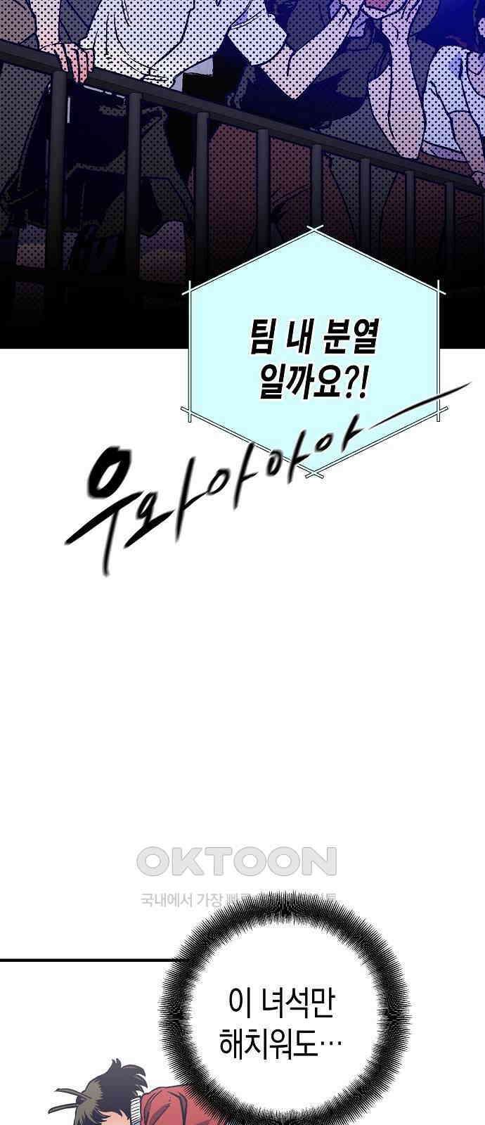 내숭학교 46화． 밥그릇 항쟁 (25) 9