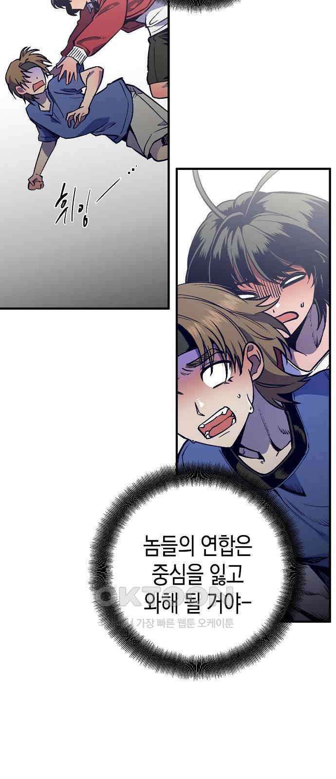 내숭학교 46화． 밥그릇 항쟁 (25) 10