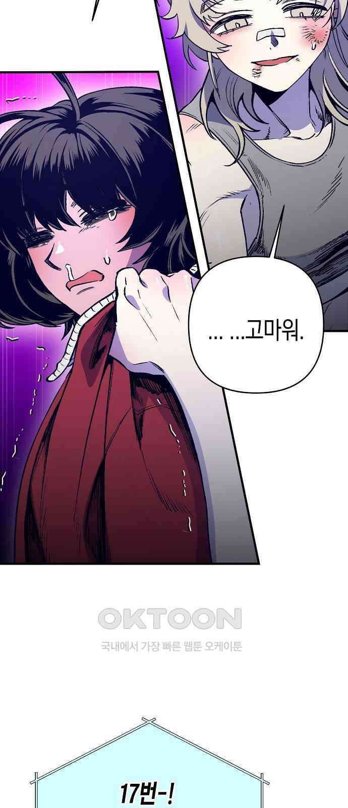 내숭학교 46화． 밥그릇 항쟁 (25) 13