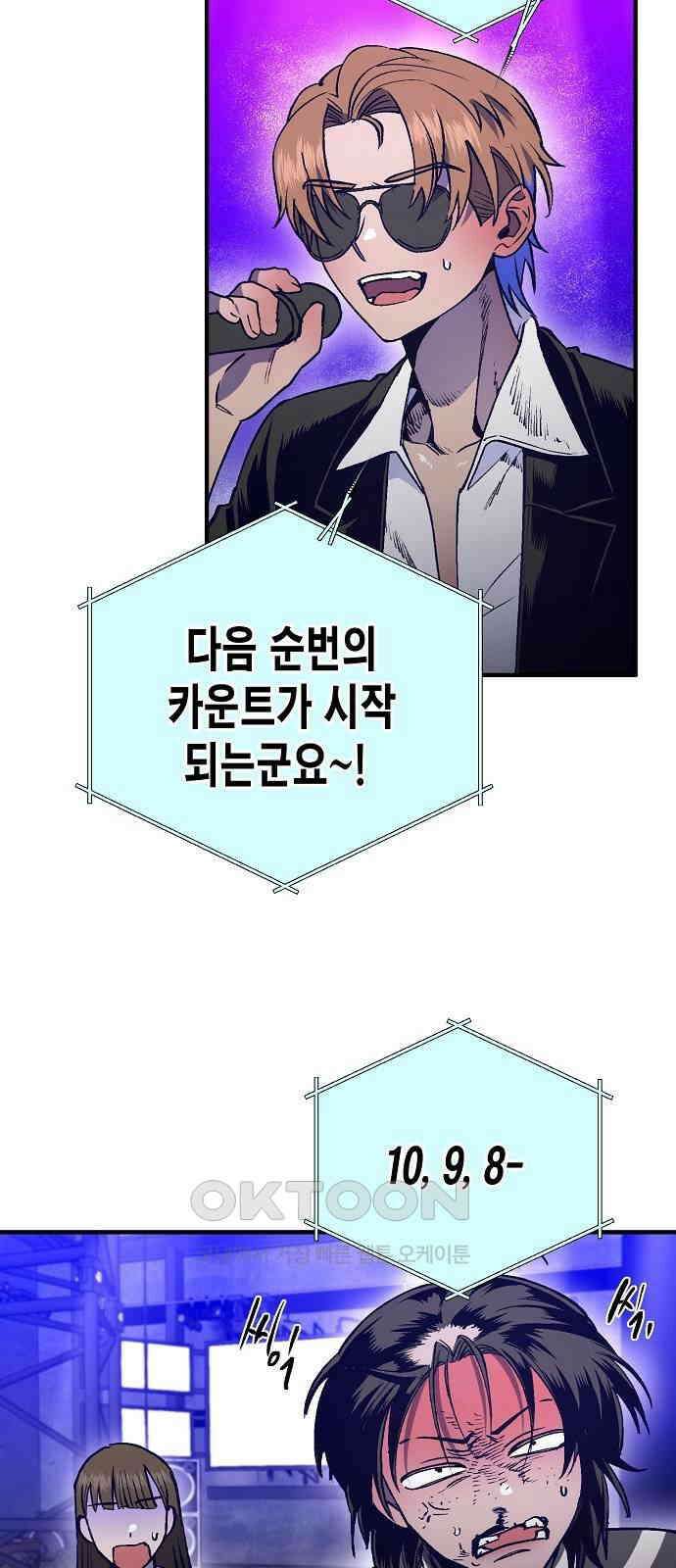 내숭학교 46화． 밥그릇 항쟁 (25) 15