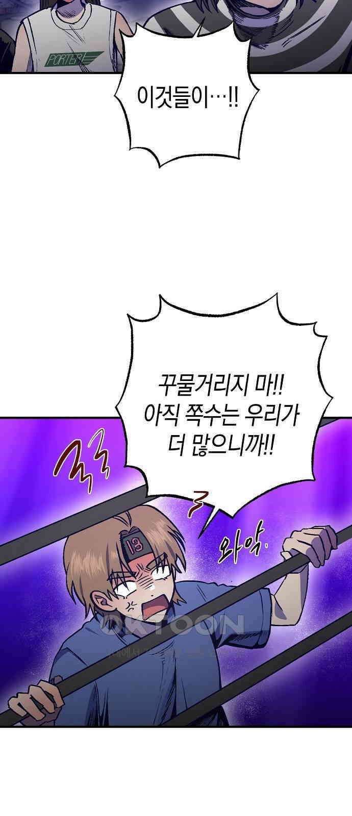 내숭학교 46화． 밥그릇 항쟁 (25) 16