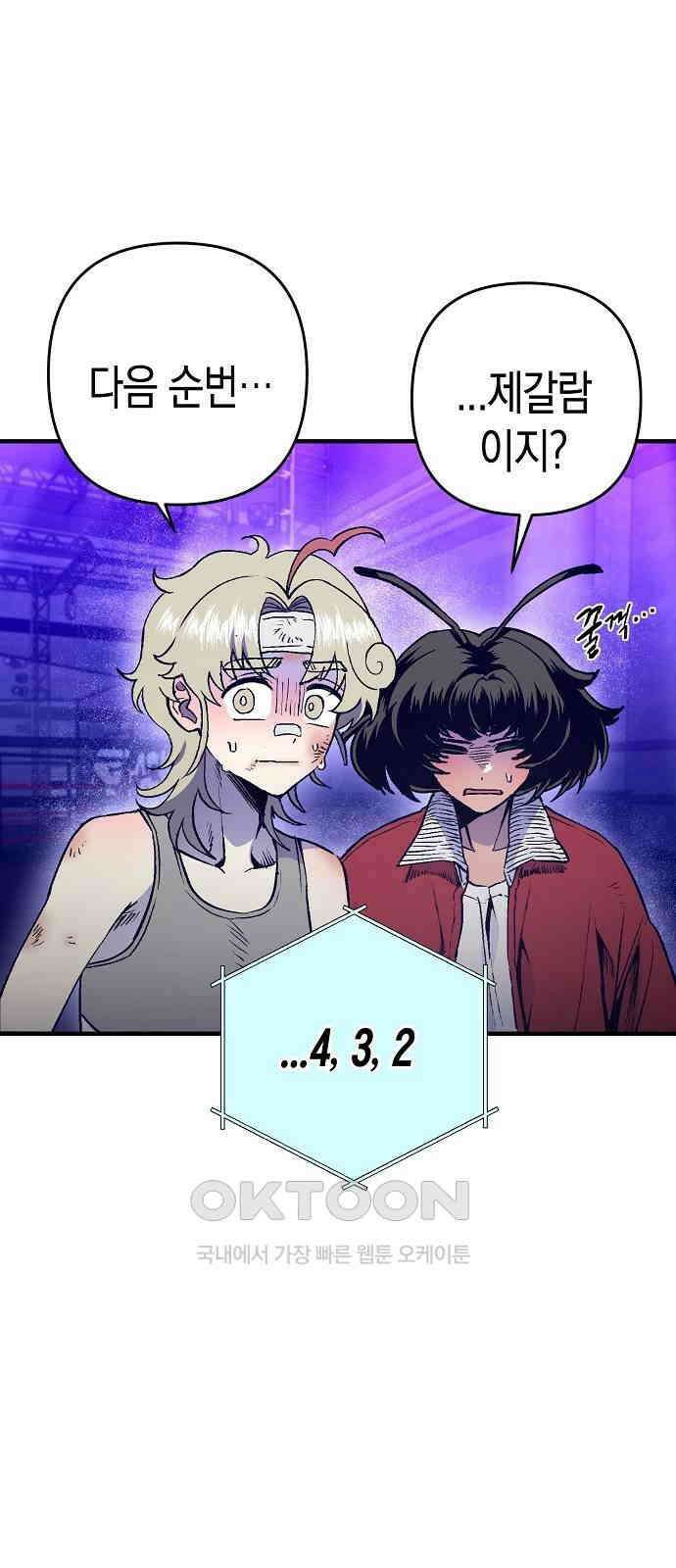 내숭학교 46화． 밥그릇 항쟁 (25) 17