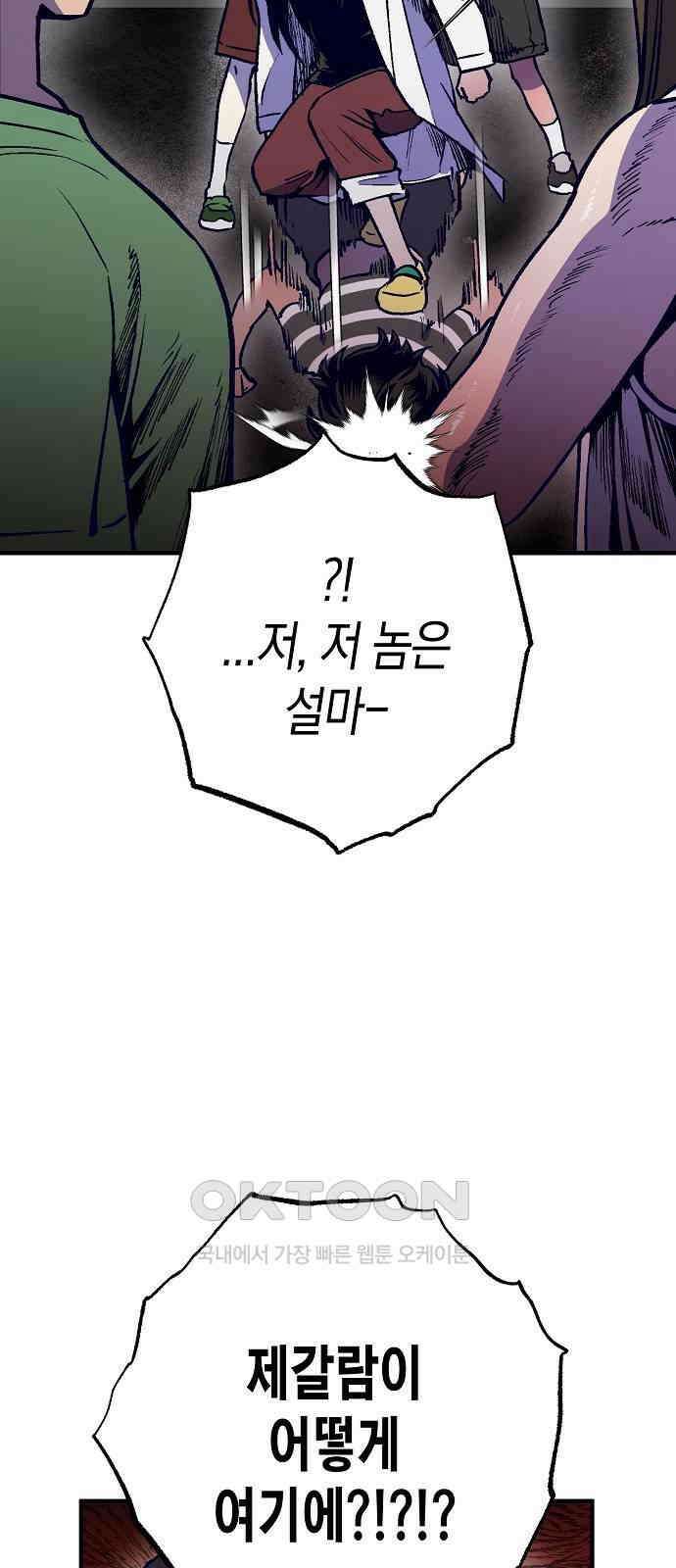 내숭학교 46화． 밥그릇 항쟁 (25) 25