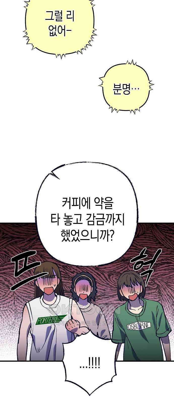 내숭학교 46화． 밥그릇 항쟁 (25) 27