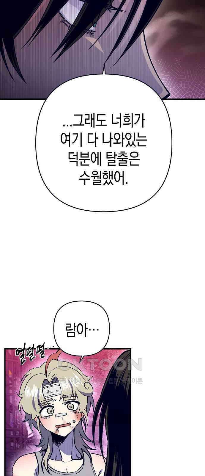 내숭학교 46화． 밥그릇 항쟁 (25) 29