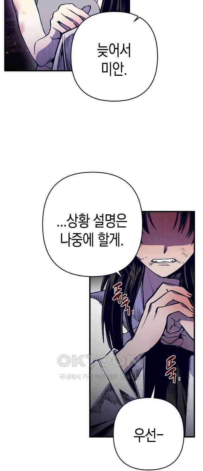 내숭학교 46화． 밥그릇 항쟁 (25) 30