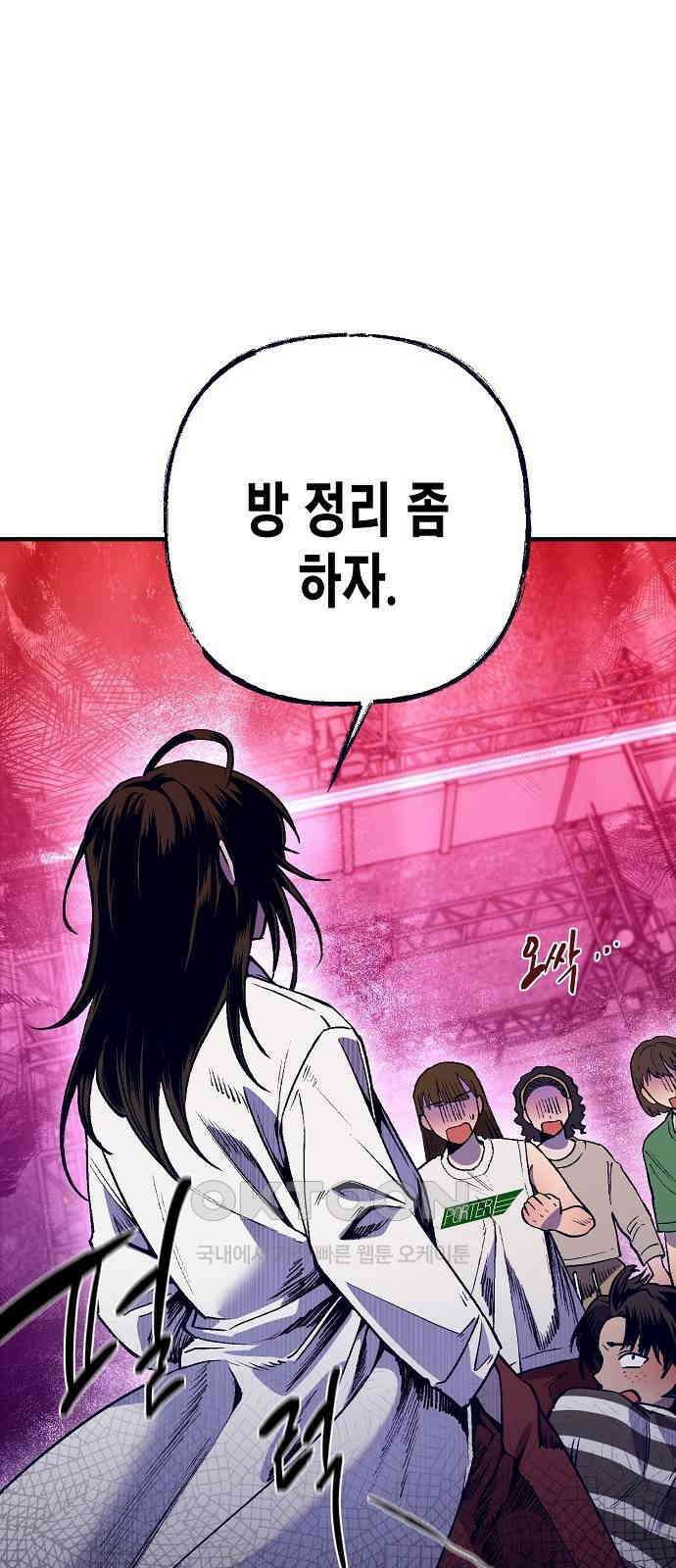 내숭학교 46화． 밥그릇 항쟁 (25) 31