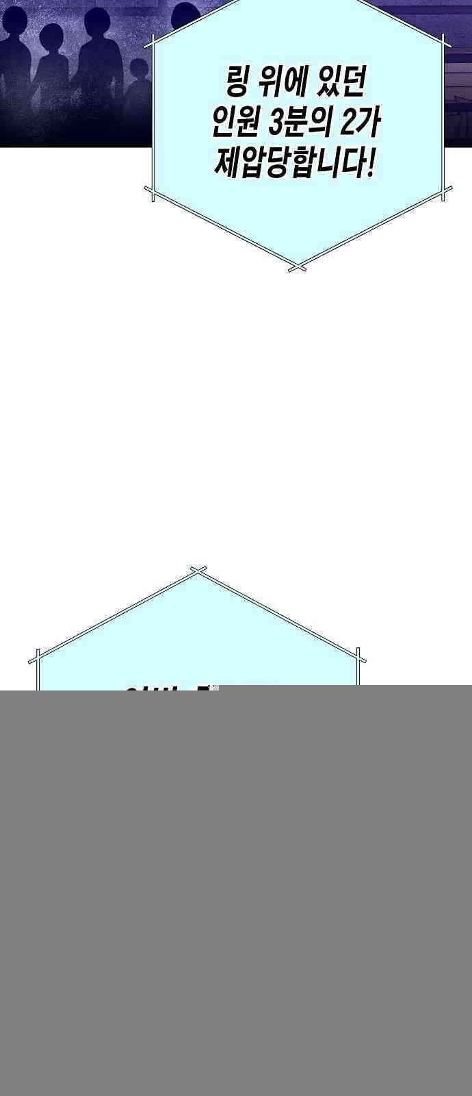 내숭학교 46화． 밥그릇 항쟁 (25) 40