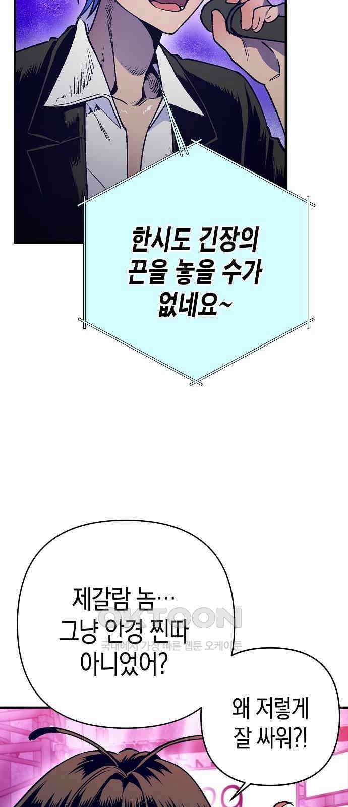 내숭학교 46화． 밥그릇 항쟁 (25) 41