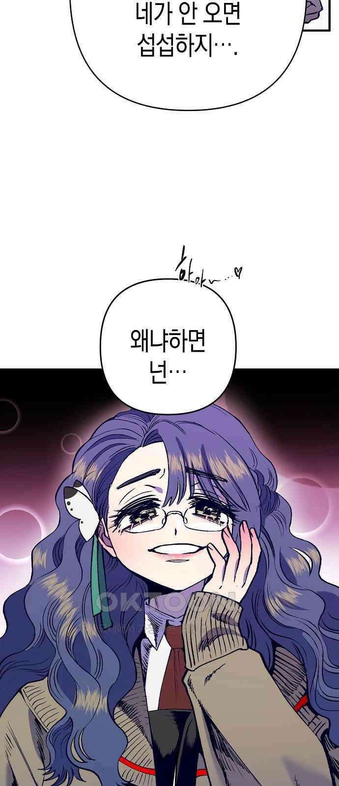 내숭학교 46화． 밥그릇 항쟁 (25) 46
