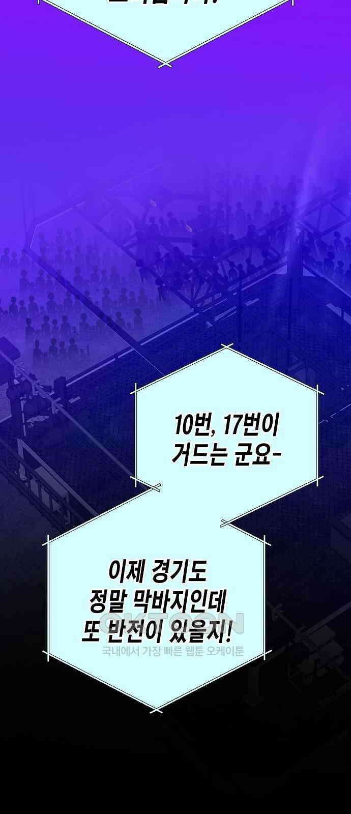 내숭학교 46화． 밥그릇 항쟁 (25) 48