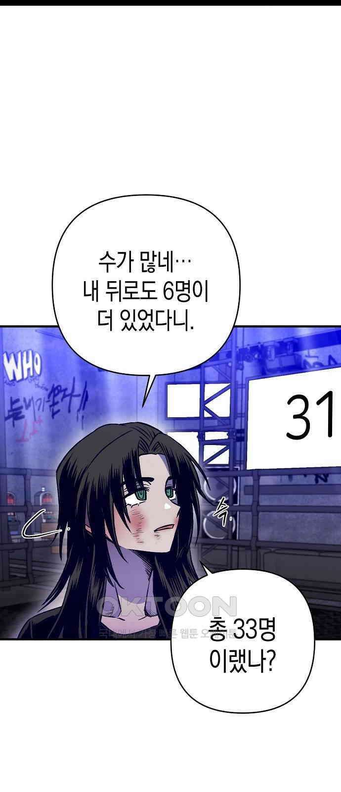 내숭학교 46화． 밥그릇 항쟁 (25) 49