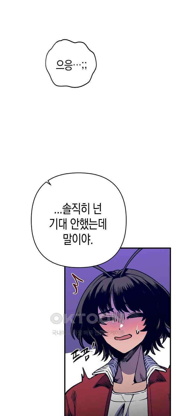 내숭학교 46화． 밥그릇 항쟁 (25) 50