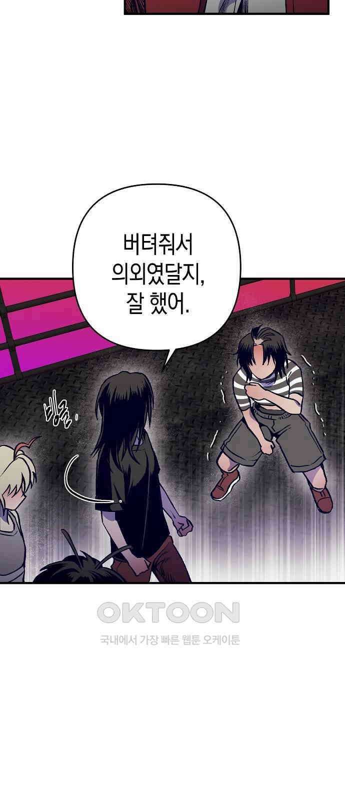 내숭학교 46화． 밥그릇 항쟁 (25) 51