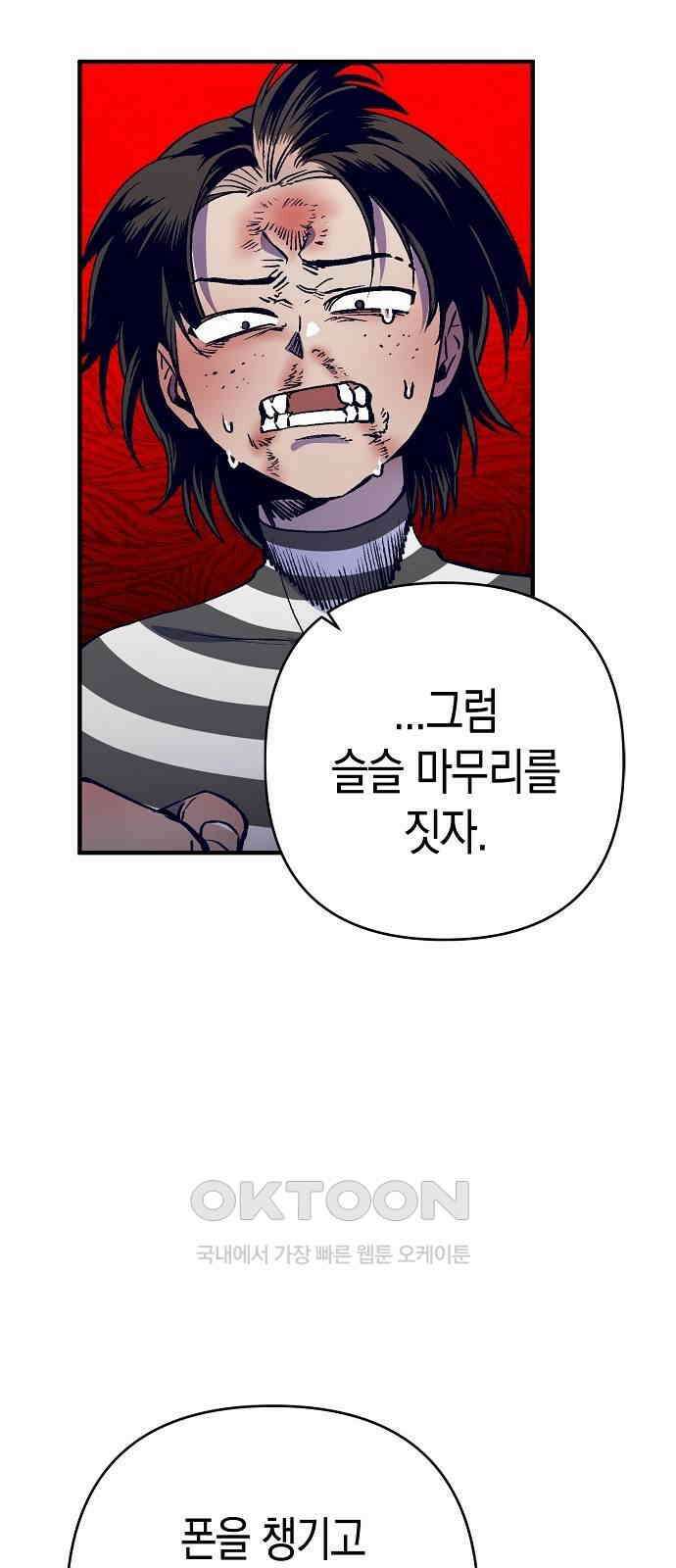 내숭학교 46화． 밥그릇 항쟁 (25) 52