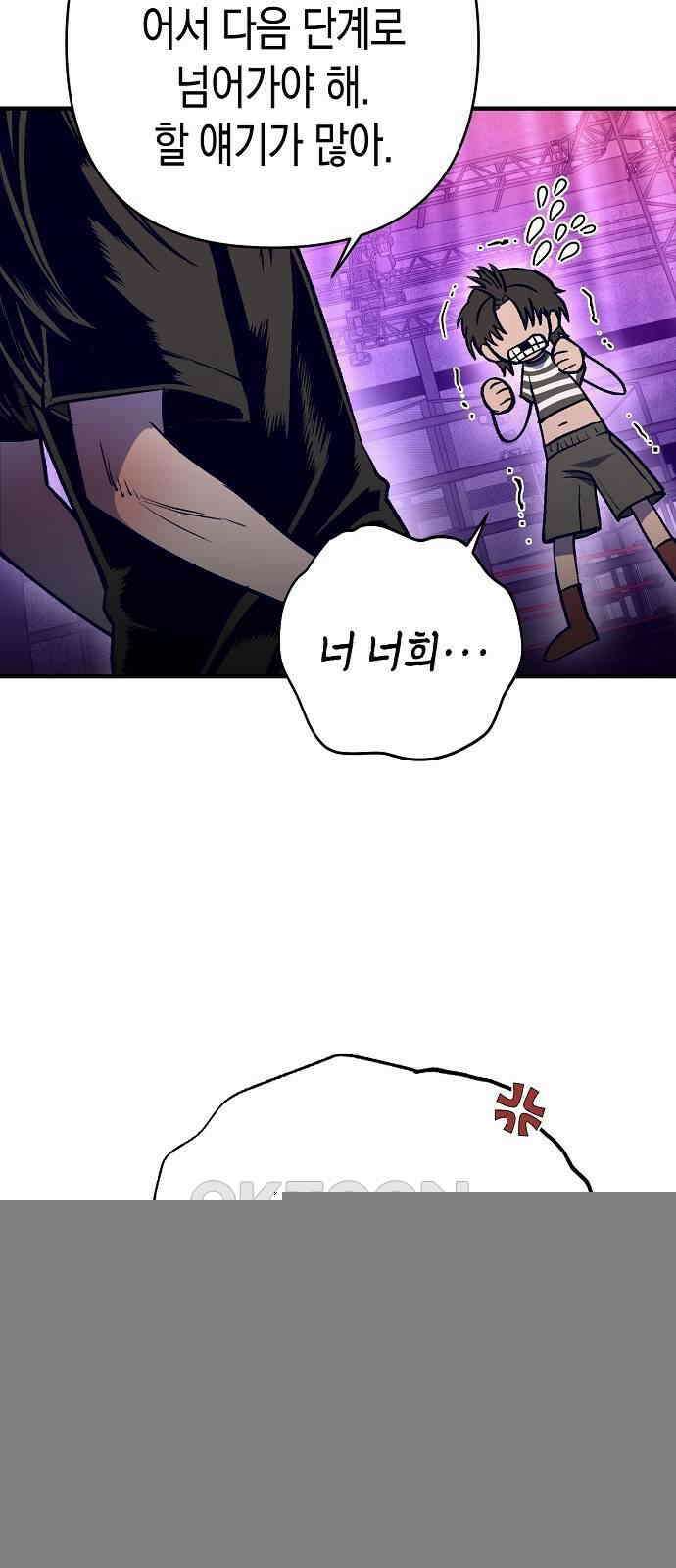 내숭학교 46화． 밥그릇 항쟁 (25) 53