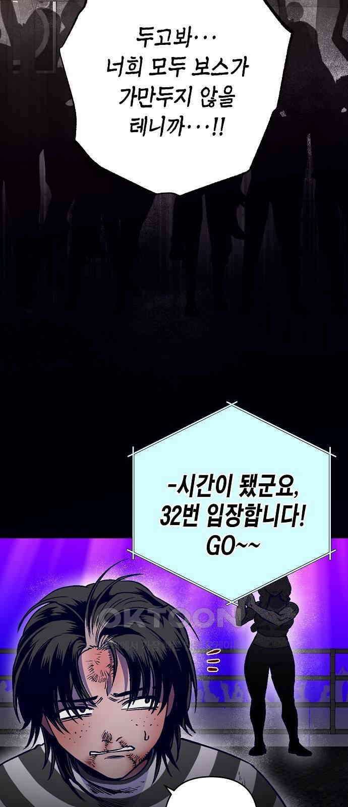 내숭학교 46화． 밥그릇 항쟁 (25) 56