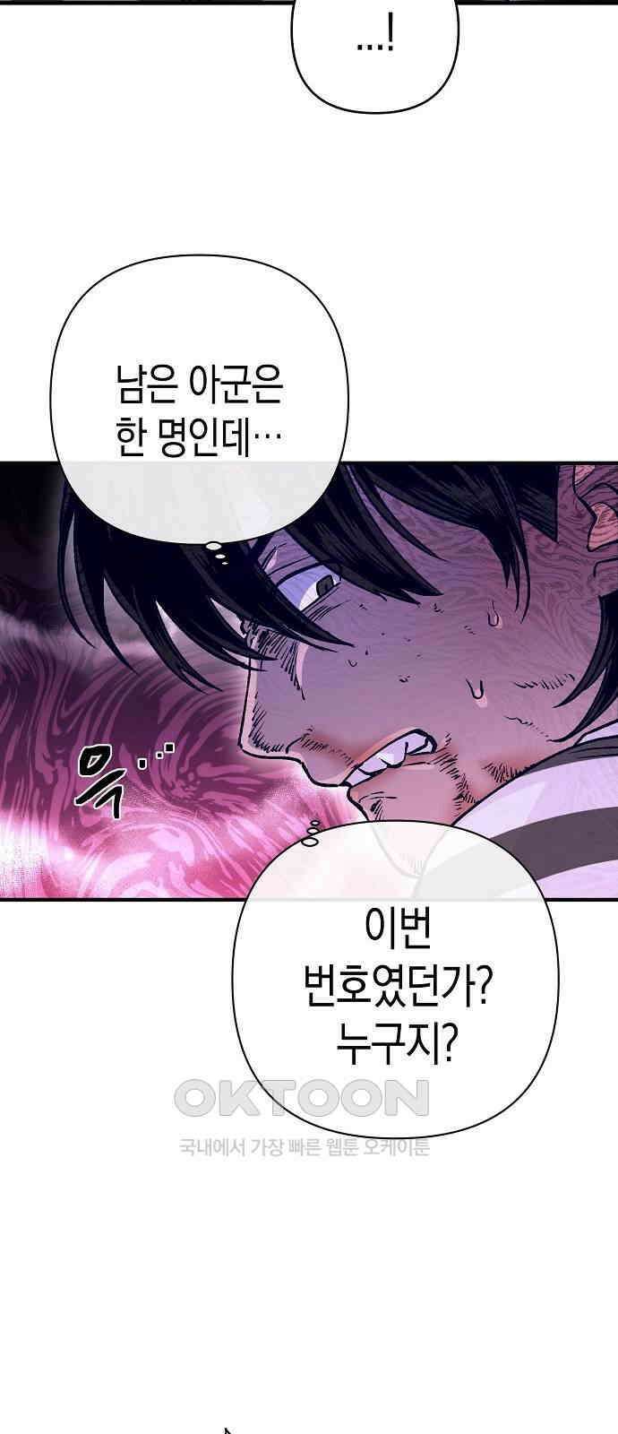 내숭학교 46화． 밥그릇 항쟁 (25) 57