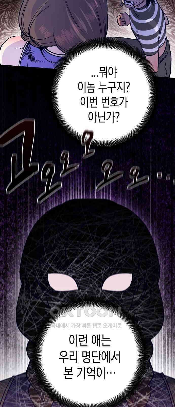 내숭학교 46화． 밥그릇 항쟁 (25) 60