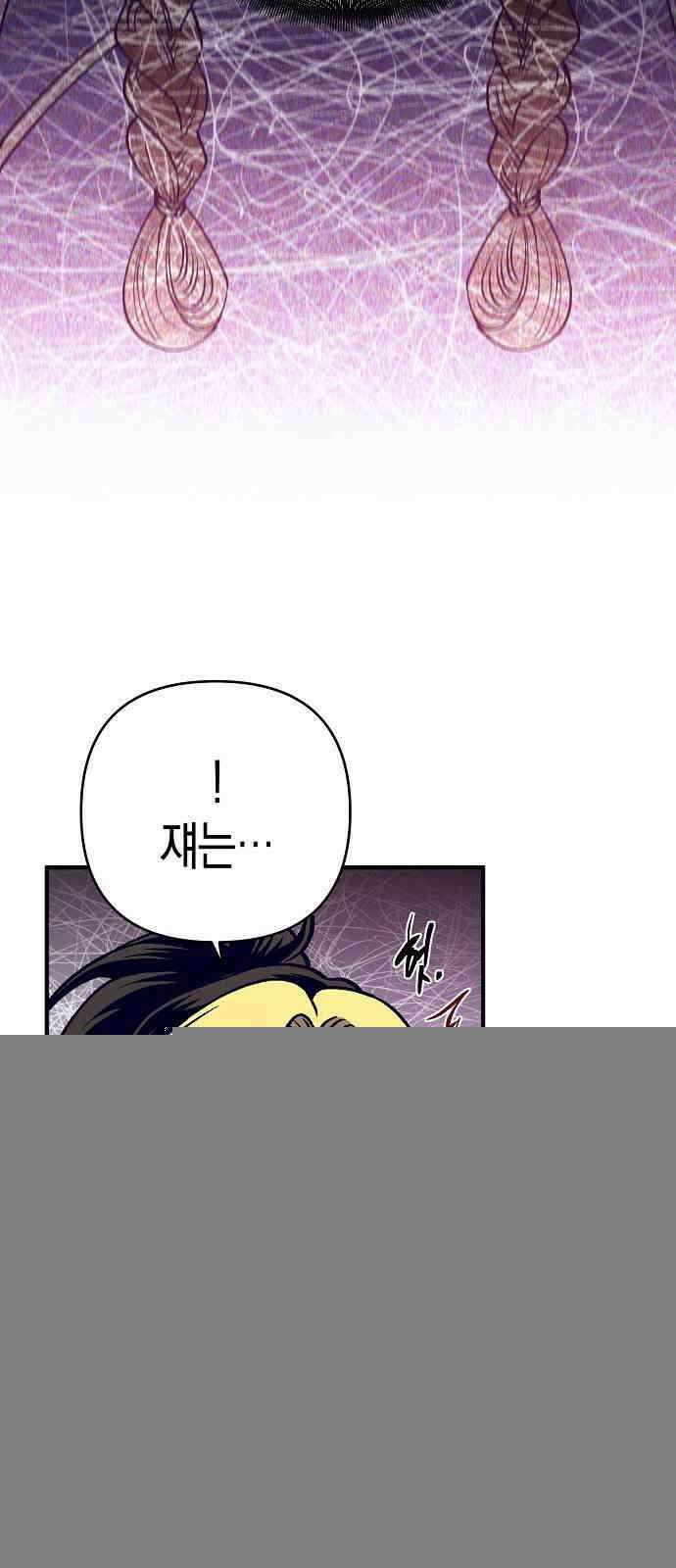 내숭학교 46화． 밥그릇 항쟁 (25) 61