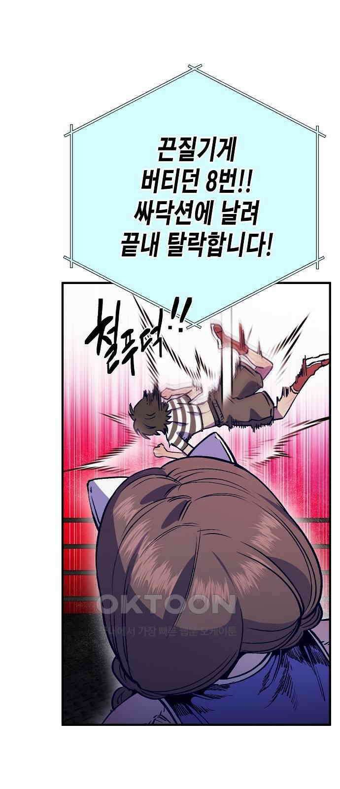 내숭학교 46화． 밥그릇 항쟁 (25) 65