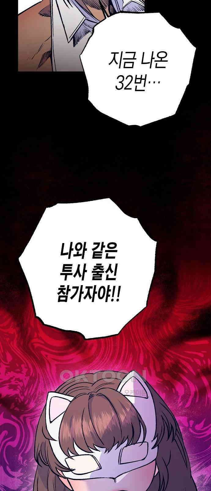 내숭학교 46화． 밥그릇 항쟁 (25) 67