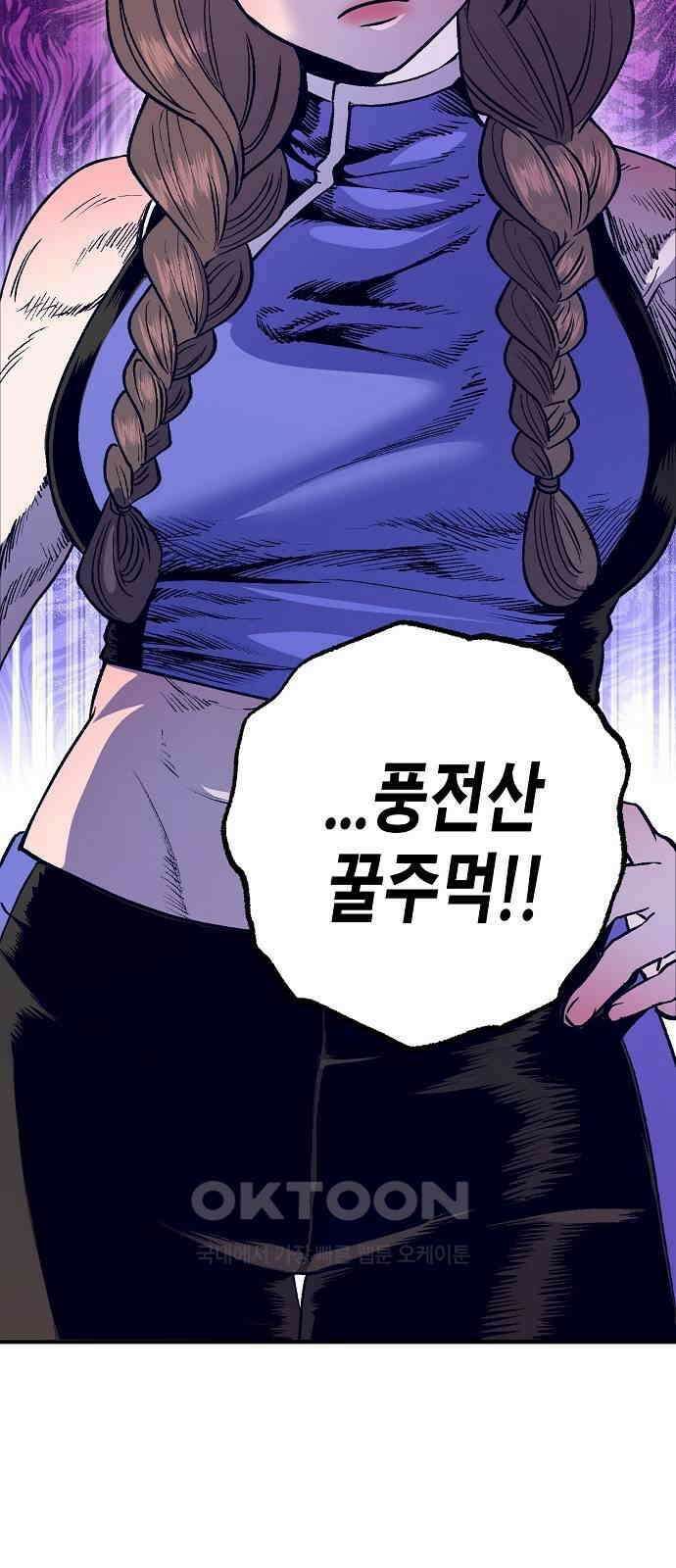 내숭학교 46화． 밥그릇 항쟁 (25) 68