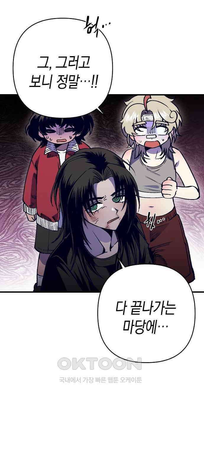내숭학교 46화． 밥그릇 항쟁 (25) 69