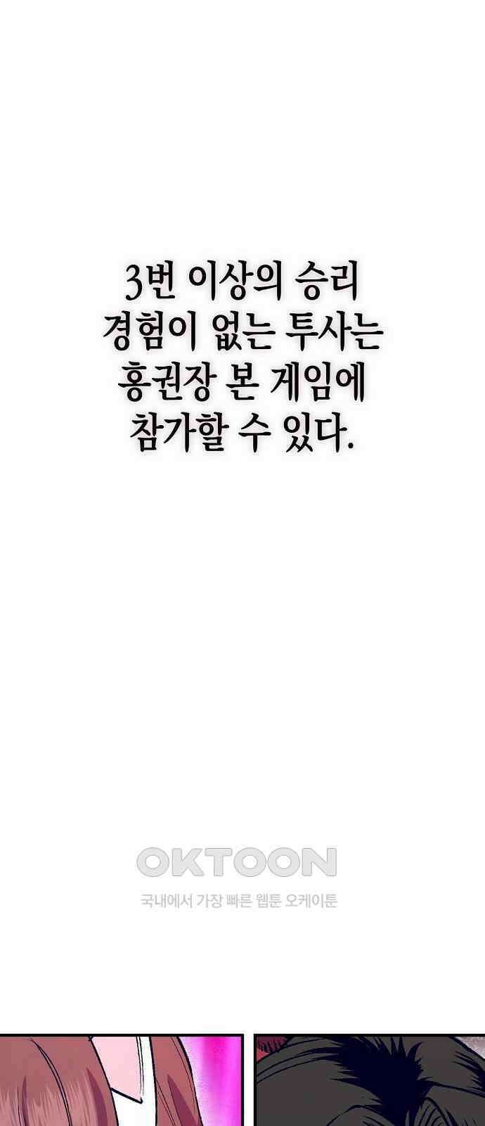 내숭학교 46화． 밥그릇 항쟁 (25) 70