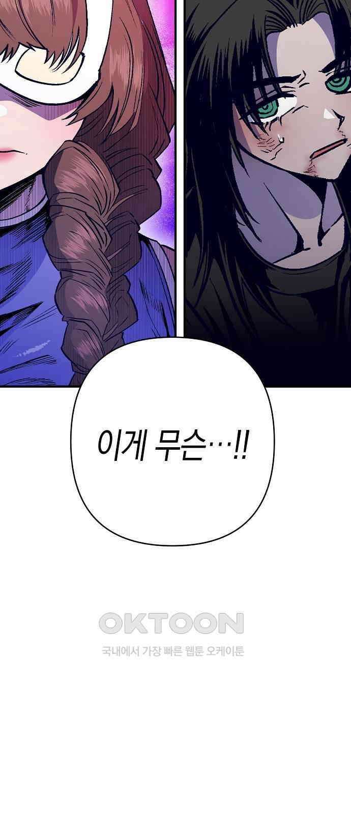 내숭학교 46화． 밥그릇 항쟁 (25) 71