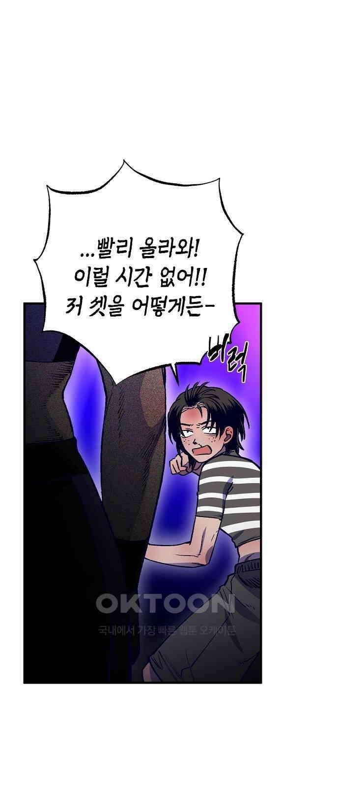 내숭학교 47화． 밥그릇 항쟁 (26) 2