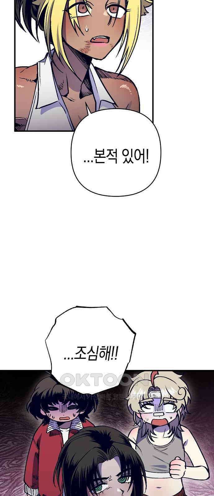 내숭학교 47화． 밥그릇 항쟁 (26) 5