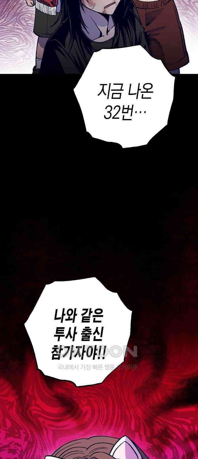 내숭학교 47화． 밥그릇 항쟁 (26) 6