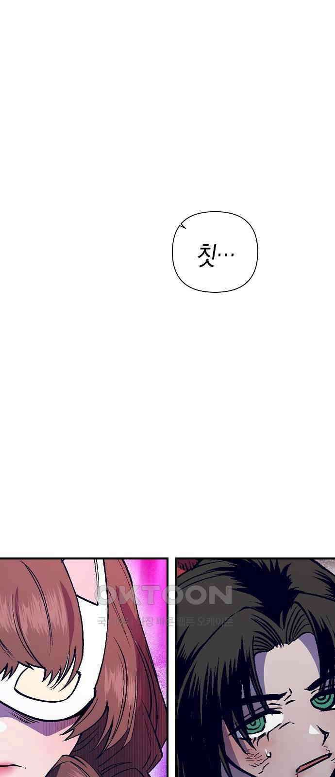 내숭학교 47화． 밥그릇 항쟁 (26) 9