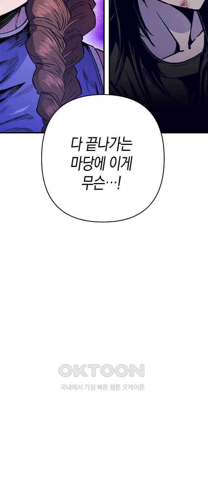 내숭학교 47화． 밥그릇 항쟁 (26) 10