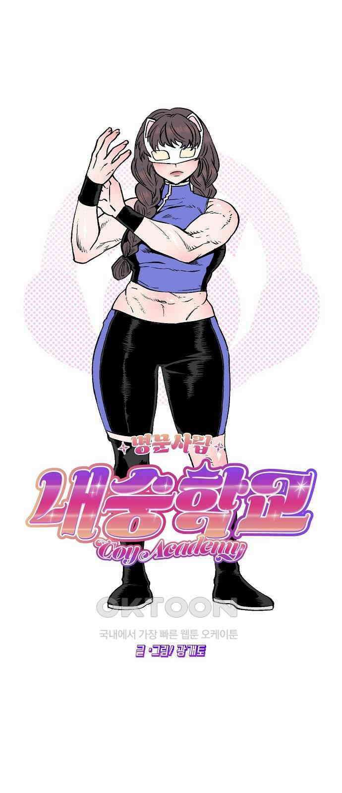 내숭학교 47화． 밥그릇 항쟁 (26) 11