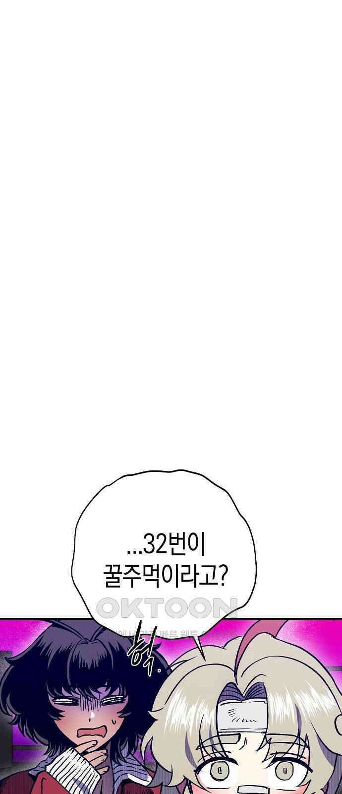 내숭학교 47화． 밥그릇 항쟁 (26) 12